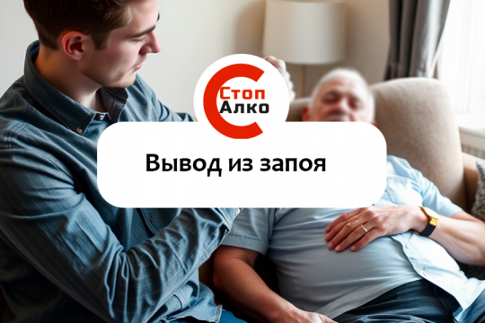 Вывод из запоя в Краснодаре